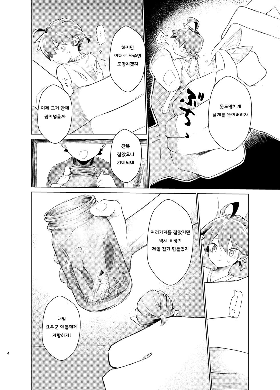 [MILKholic (Yuuki)] Mushi to Yousei no Kansatsu Nikki | 벌레와 요정의 관찰 일기 [Korean] [Digital] - Page 3