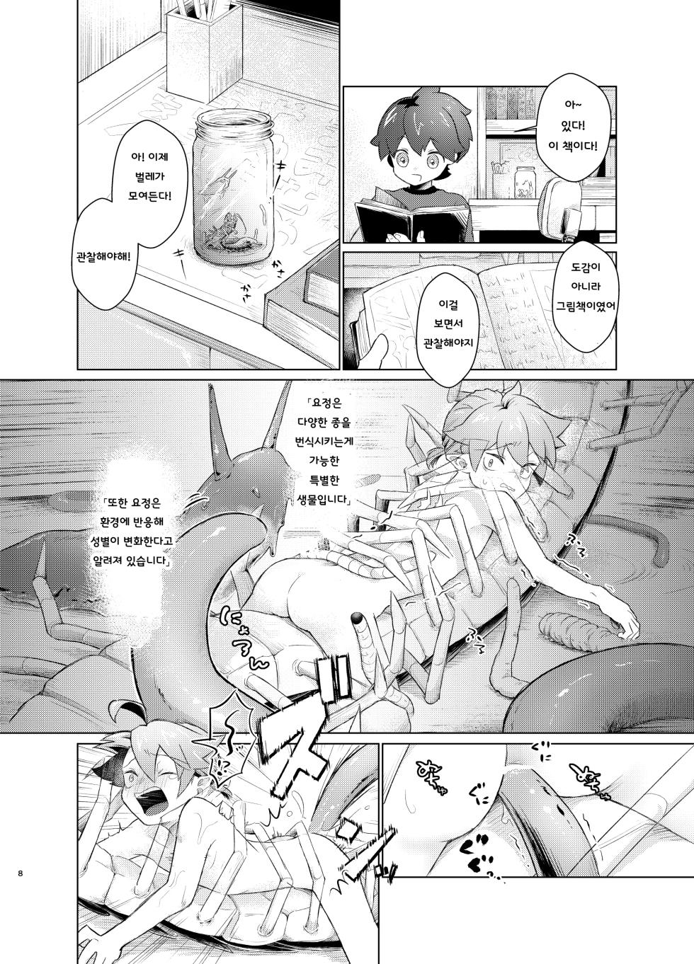 [MILKholic (Yuuki)] Mushi to Yousei no Kansatsu Nikki | 벌레와 요정의 관찰 일기 [Korean] [Digital] - Page 7