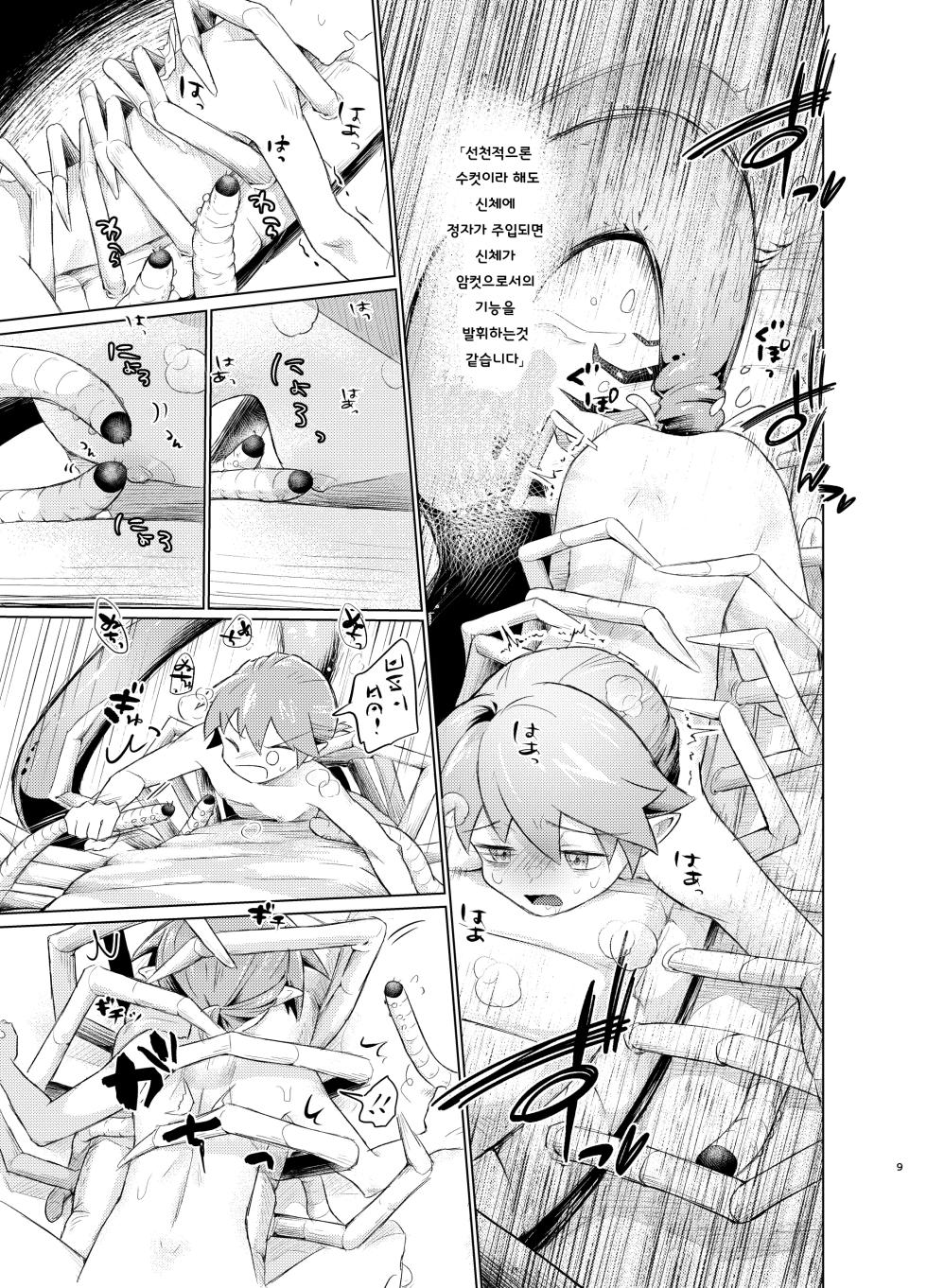 [MILKholic (Yuuki)] Mushi to Yousei no Kansatsu Nikki | 벌레와 요정의 관찰 일기 [Korean] [Digital] - Page 8