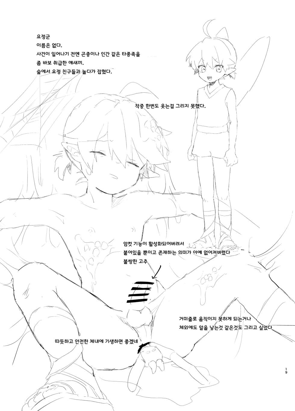 [MILKholic (Yuuki)] Mushi to Yousei no Kansatsu Nikki | 벌레와 요정의 관찰 일기 [Korean] [Digital] - Page 18