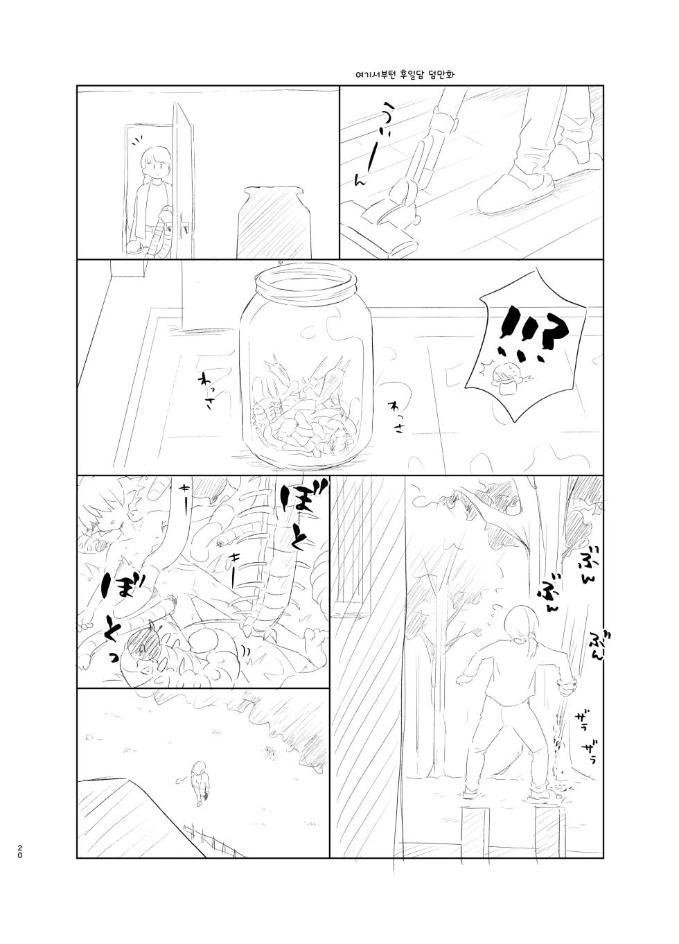 [MILKholic (Yuuki)] Mushi to Yousei no Kansatsu Nikki | 벌레와 요정의 관찰 일기 [Korean] [Digital] - Page 19