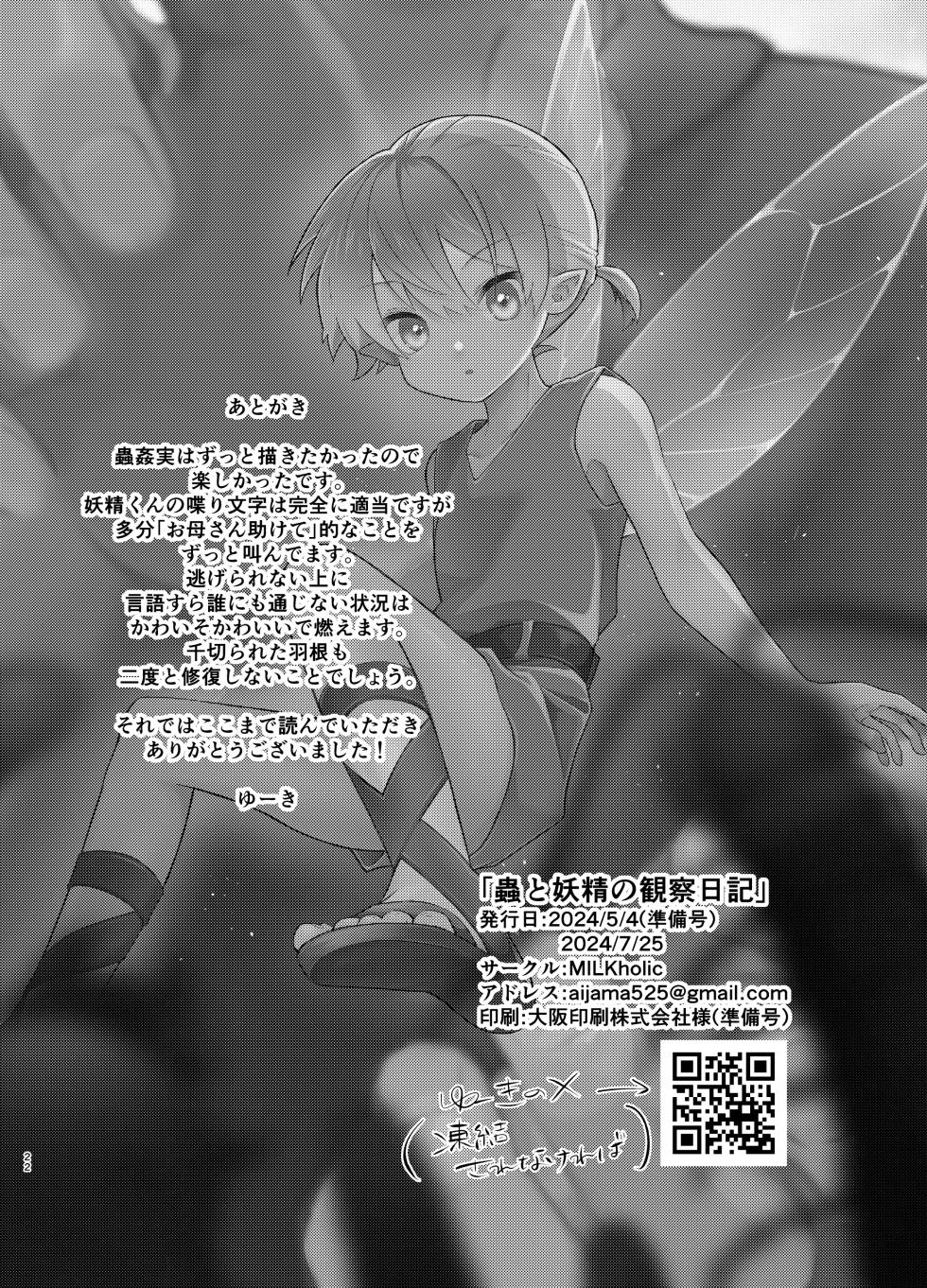 [MILKholic (Yuuki)] Mushi to Yousei no Kansatsu Nikki | 벌레와 요정의 관찰 일기 [Korean] [Digital] - Page 21
