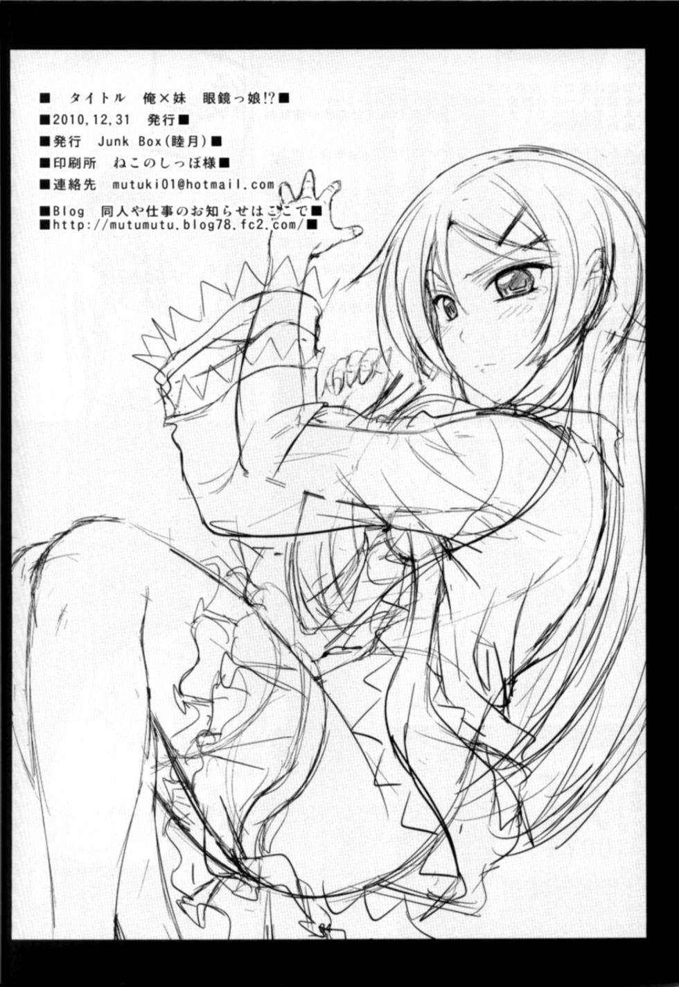 (C79) [Junk Box (Mutsuki)] Imouto x Shitto Meganekko!  (Ore no Imouto ga Konna ni Kawaii Wake ga Nai) [English] [Tigoris Translates] - Page 33