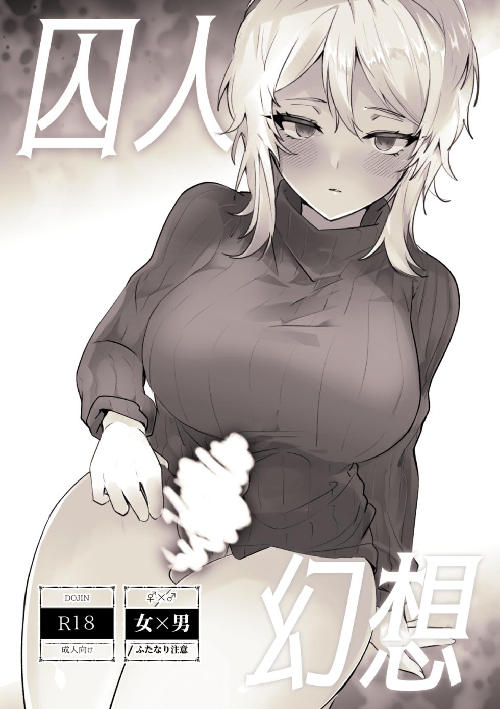 [Tobenai Tori (Kazamidori)] Shujin Genso   (Limbus Company) [Digital] - Page 1