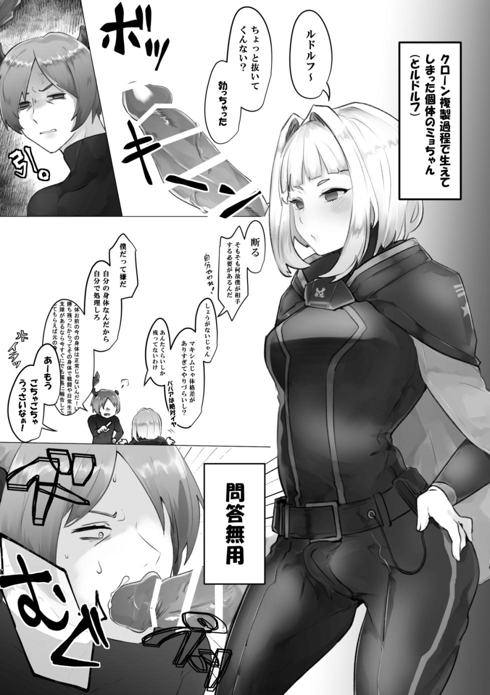 [Tobenai Tori (Kazamidori)] Futanari x Otoko Tsumeawase Hon (Library of Ruina) [Digital] - Page 6