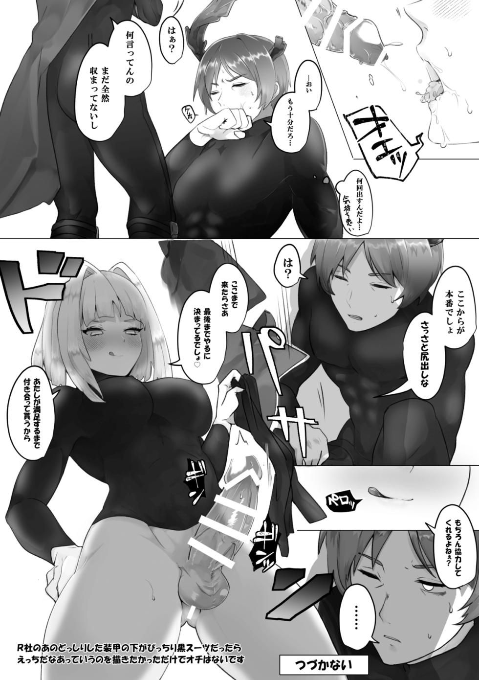[Tobenai Tori (Kazamidori)] Futanari x Otoko Tsumeawase Hon (Library of Ruina) [Digital] - Page 8