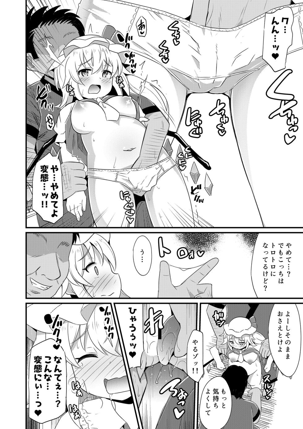 [Divine Fountain (Koizumi Hitsuji)] Kouma Kanraku Saimin RemiFuran Haramase (Touhou Project) [Digital] - Page 5