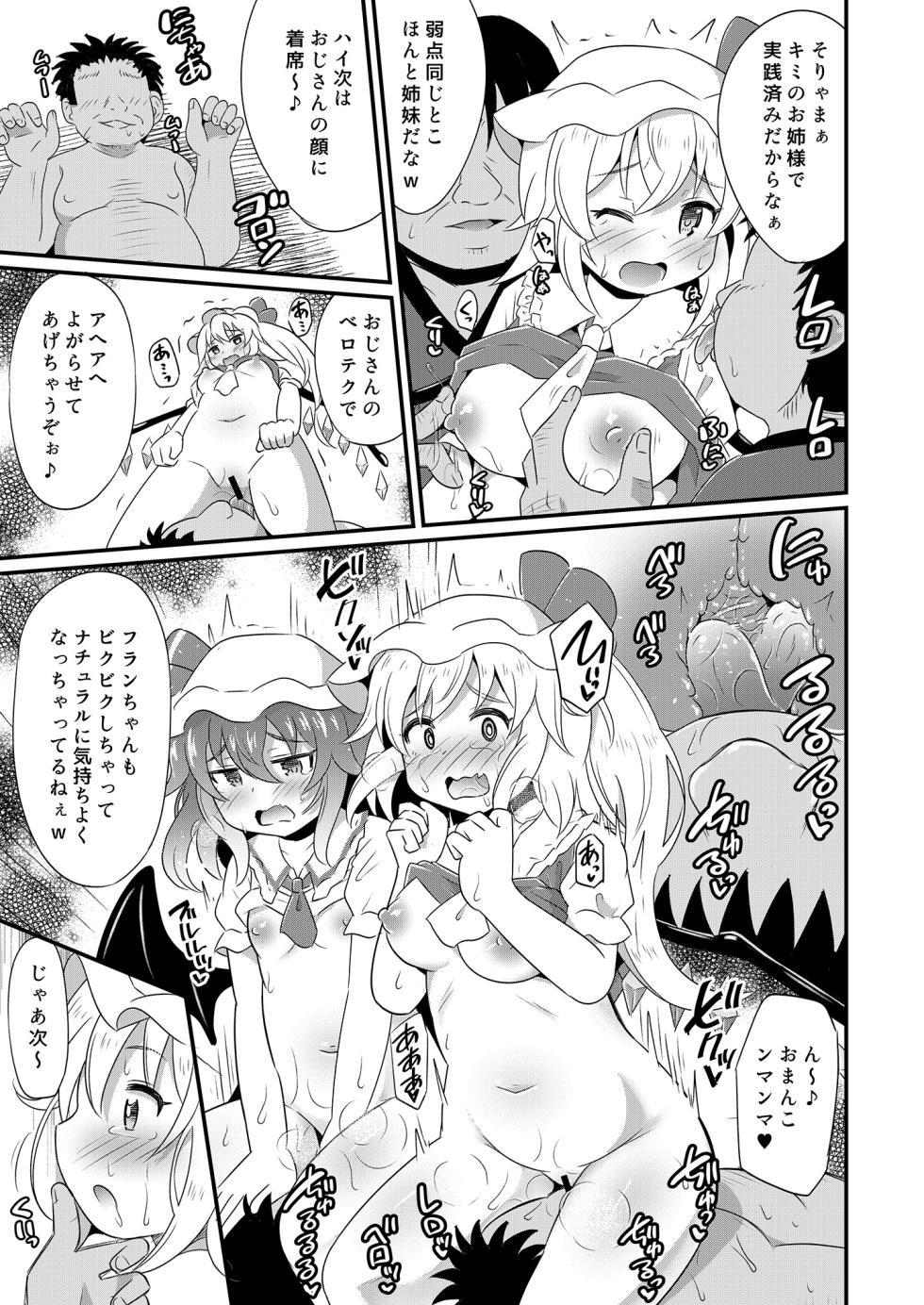 [Divine Fountain (Koizumi Hitsuji)] Kouma Kanraku Saimin RemiFuran Haramase (Touhou Project) [Digital] - Page 6