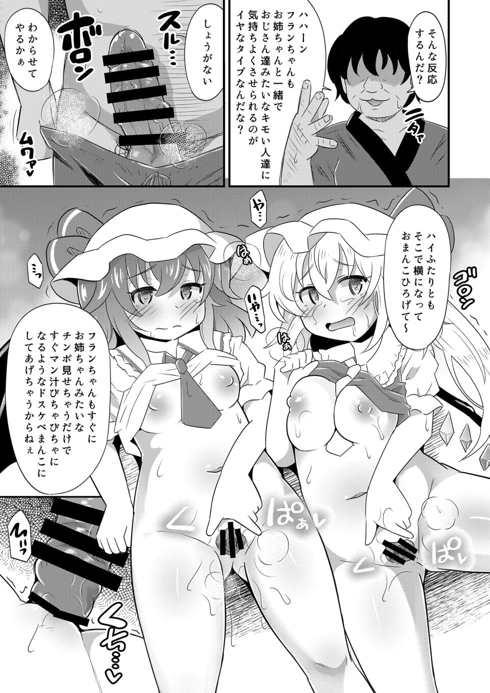 [Divine Fountain (Koizumi Hitsuji)] Kouma Kanraku Saimin RemiFuran Haramase (Touhou Project) [Digital] - Page 8