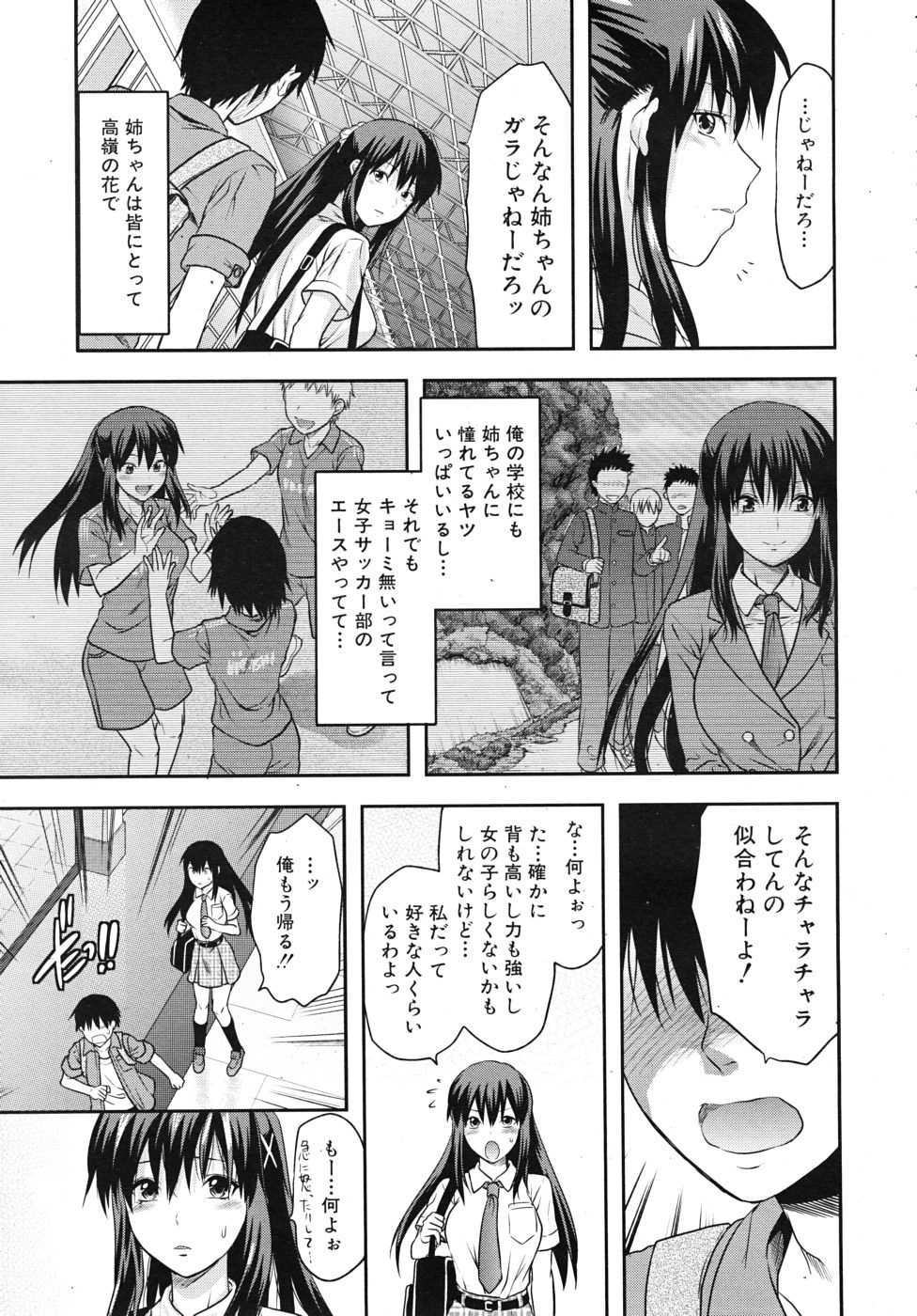 COMIC MUJIN 2010-11 - Page 13