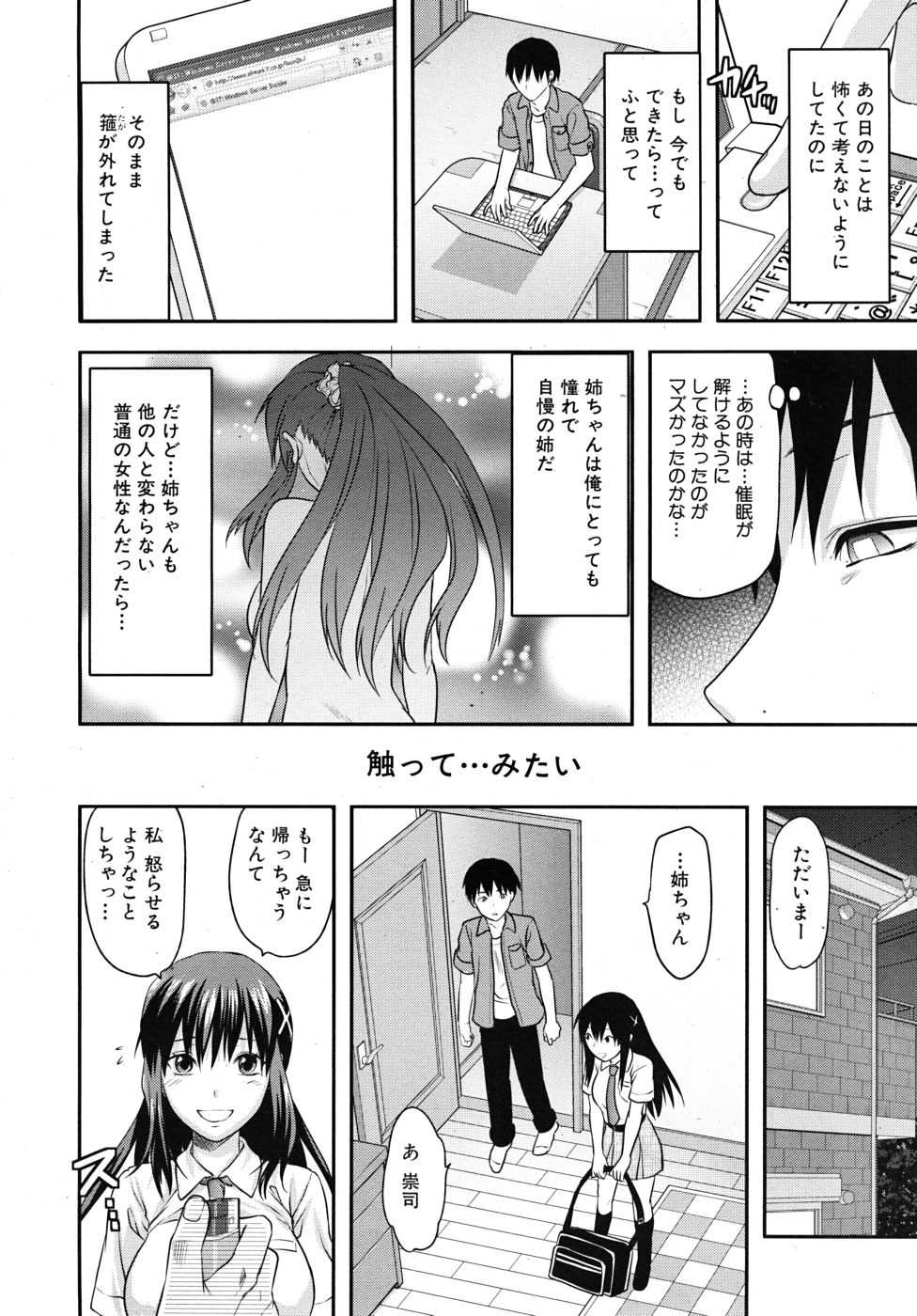 COMIC MUJIN 2010-11 - Page 14