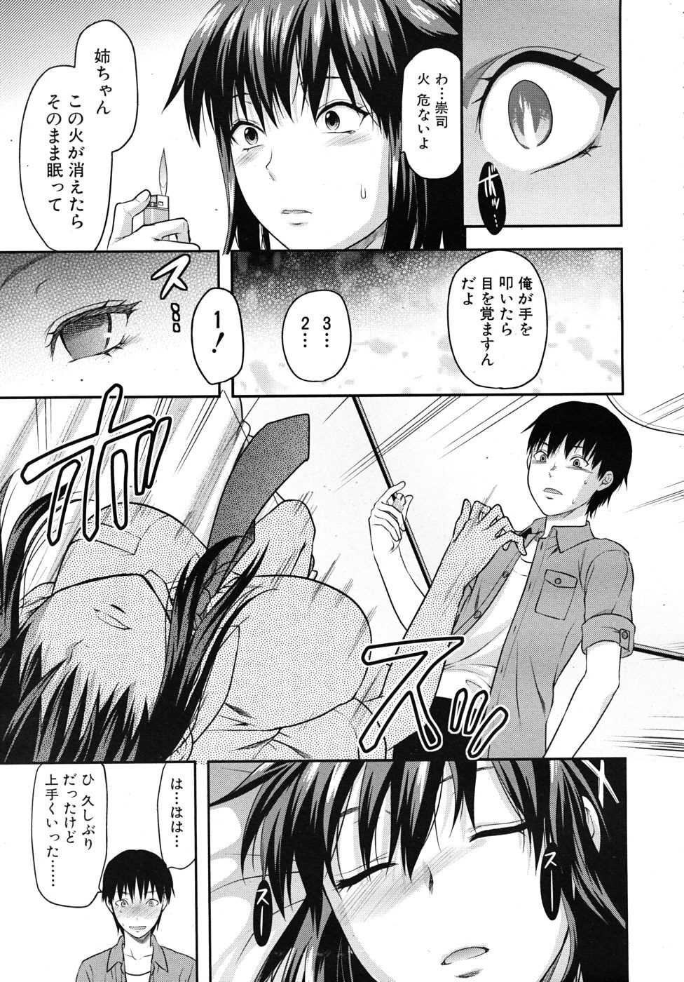 COMIC MUJIN 2010-11 - Page 15