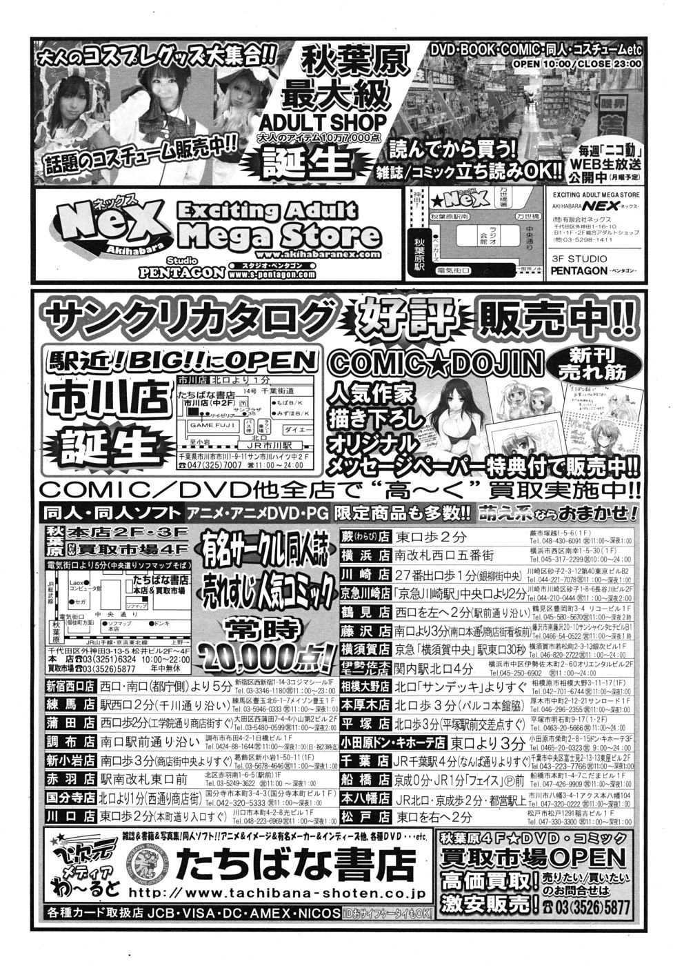 COMIC MUJIN 2010-11 - Page 36