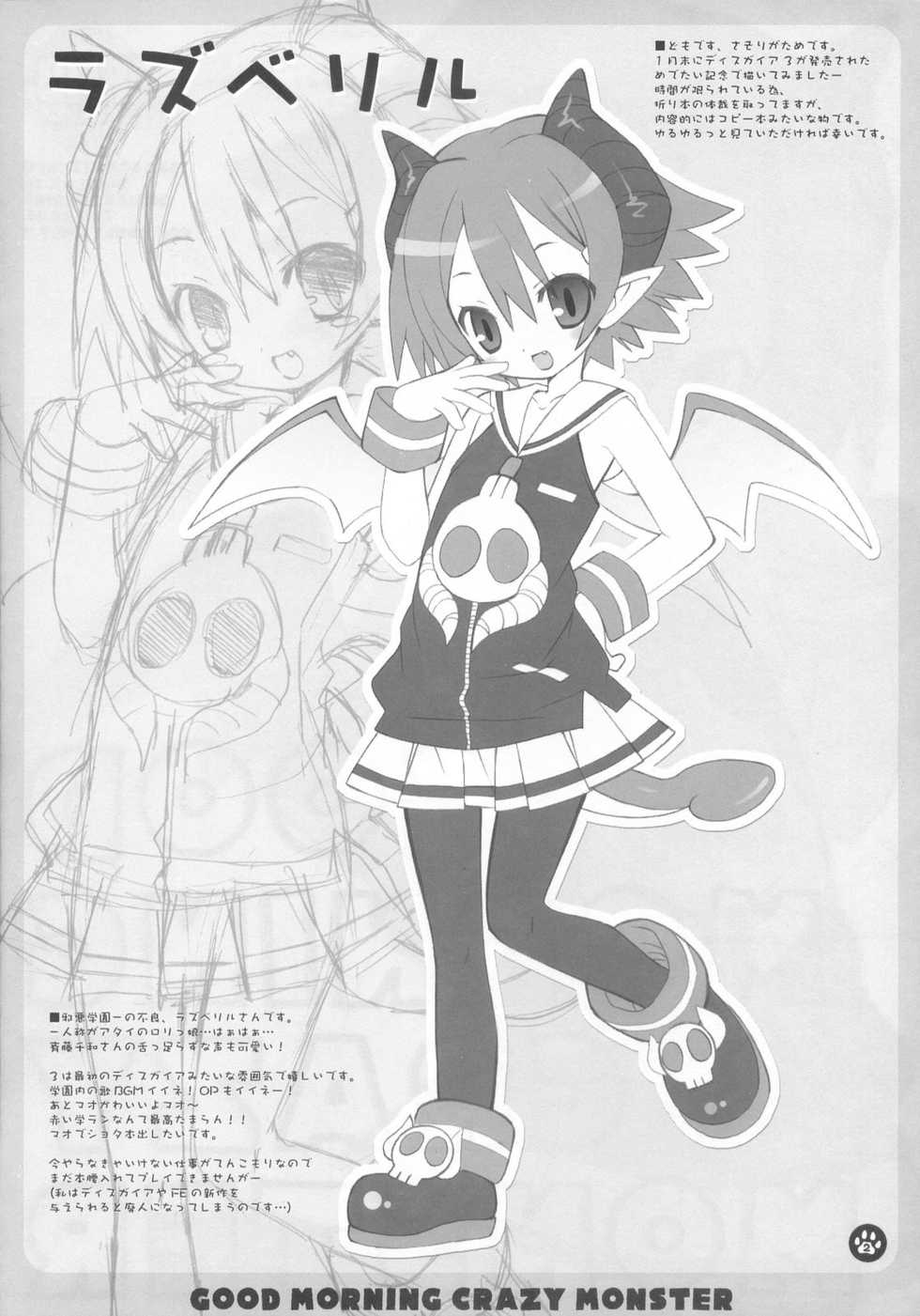 (SC38) [Dragon Kitchen (Sasorigatame)] GOOD MORNING CRAZY MONSTER (Disgaea) - Page 2