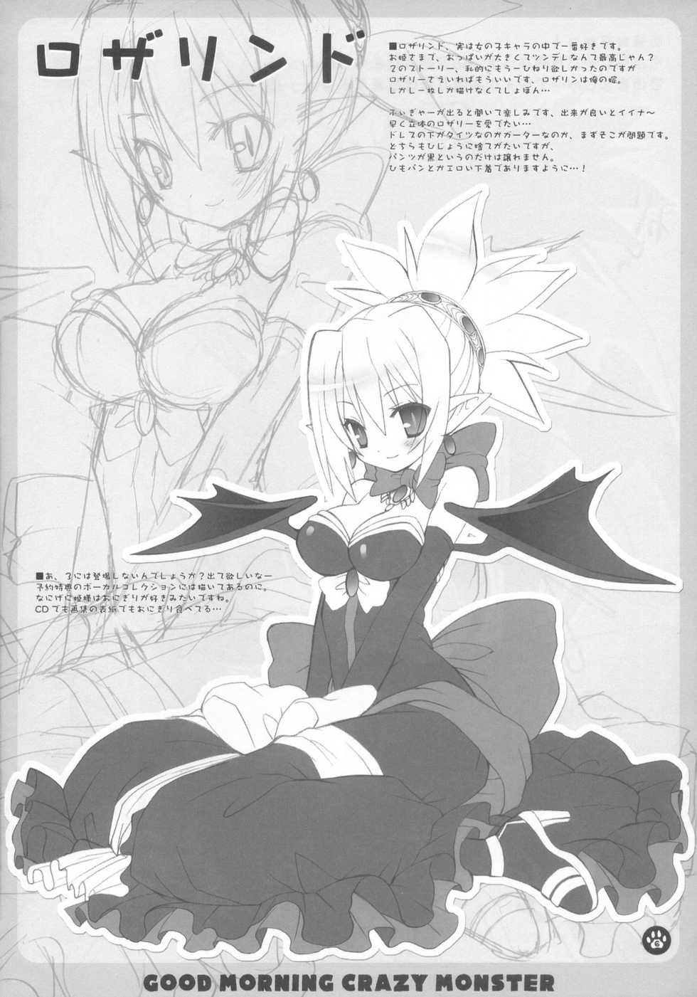 (SC38) [Dragon Kitchen (Sasorigatame)] GOOD MORNING CRAZY MONSTER (Disgaea) - Page 6