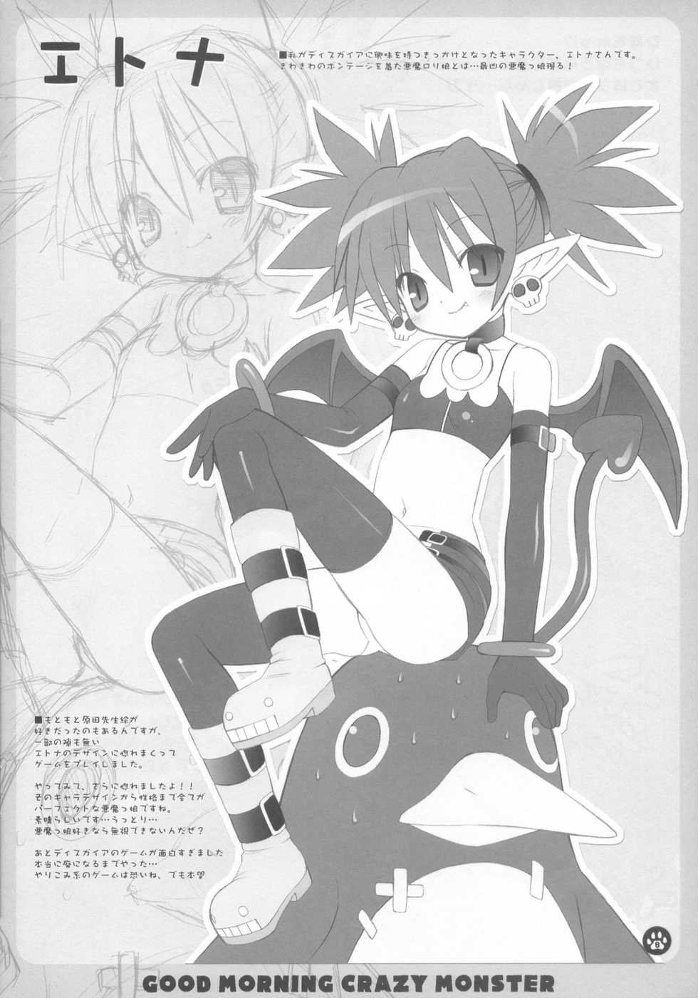(SC38) [Dragon Kitchen (Sasorigatame)] GOOD MORNING CRAZY MONSTER (Disgaea) - Page 8