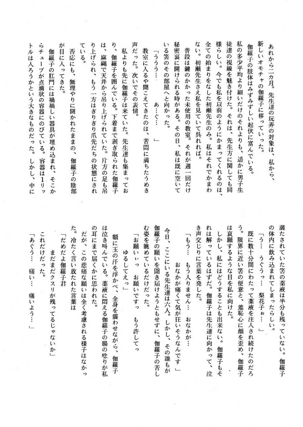 [菊花酒楼 (菊水)] Celestial - Page 32