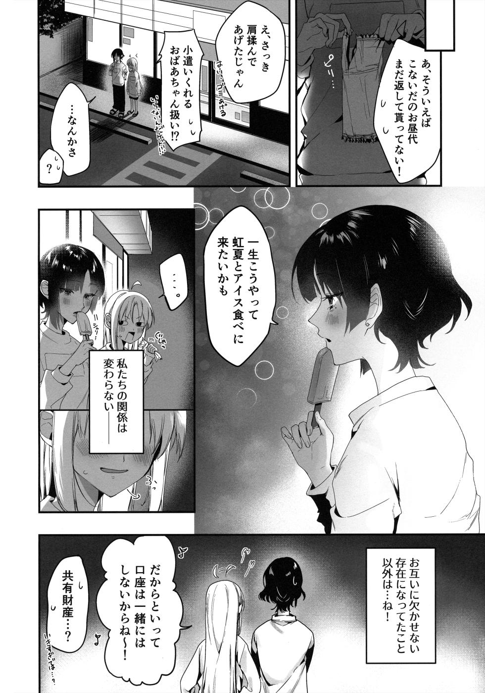 (C104) [Shafudesu. (Moguchobi)] Romansis Sex (Bocchi the Rock!) - Page 17