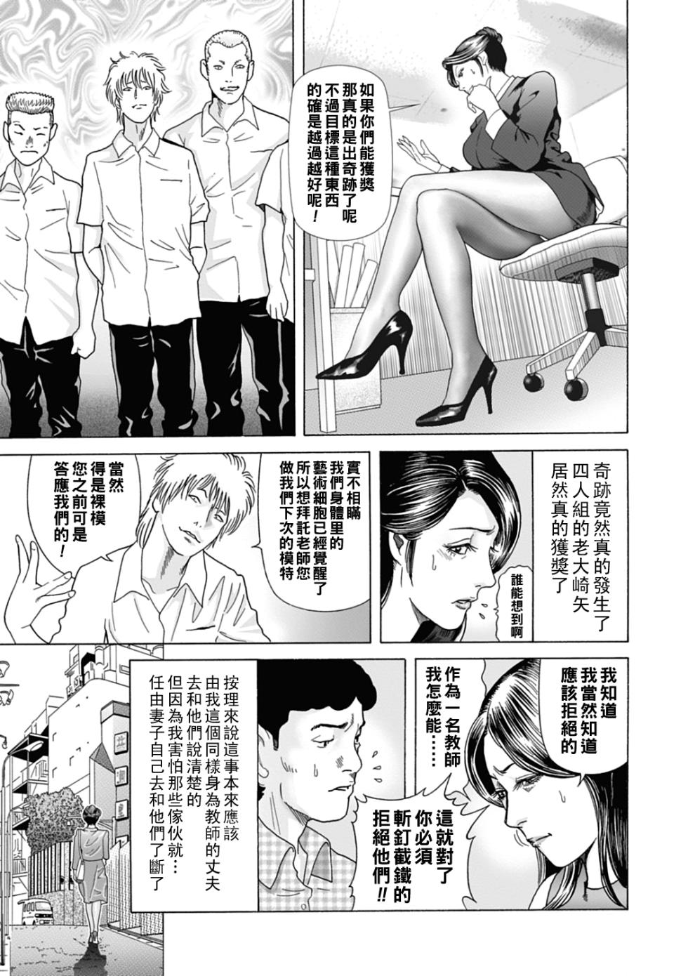 [Mura Mura] Kyoushi Zuma o Hofuru Seirou no Mure (Netorare Tengoku) [Chinese] [Digital] - Page 5