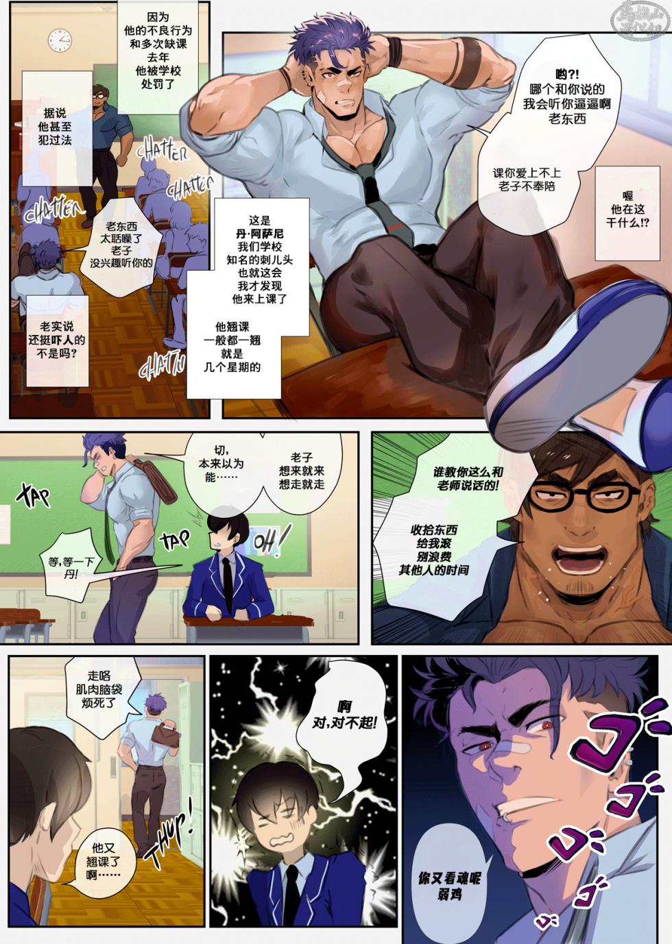 [Robokeh]Teacher's Scandal-2|老师的绯闻-2[Chinese][马栏山汉化][Digital] - Page 3