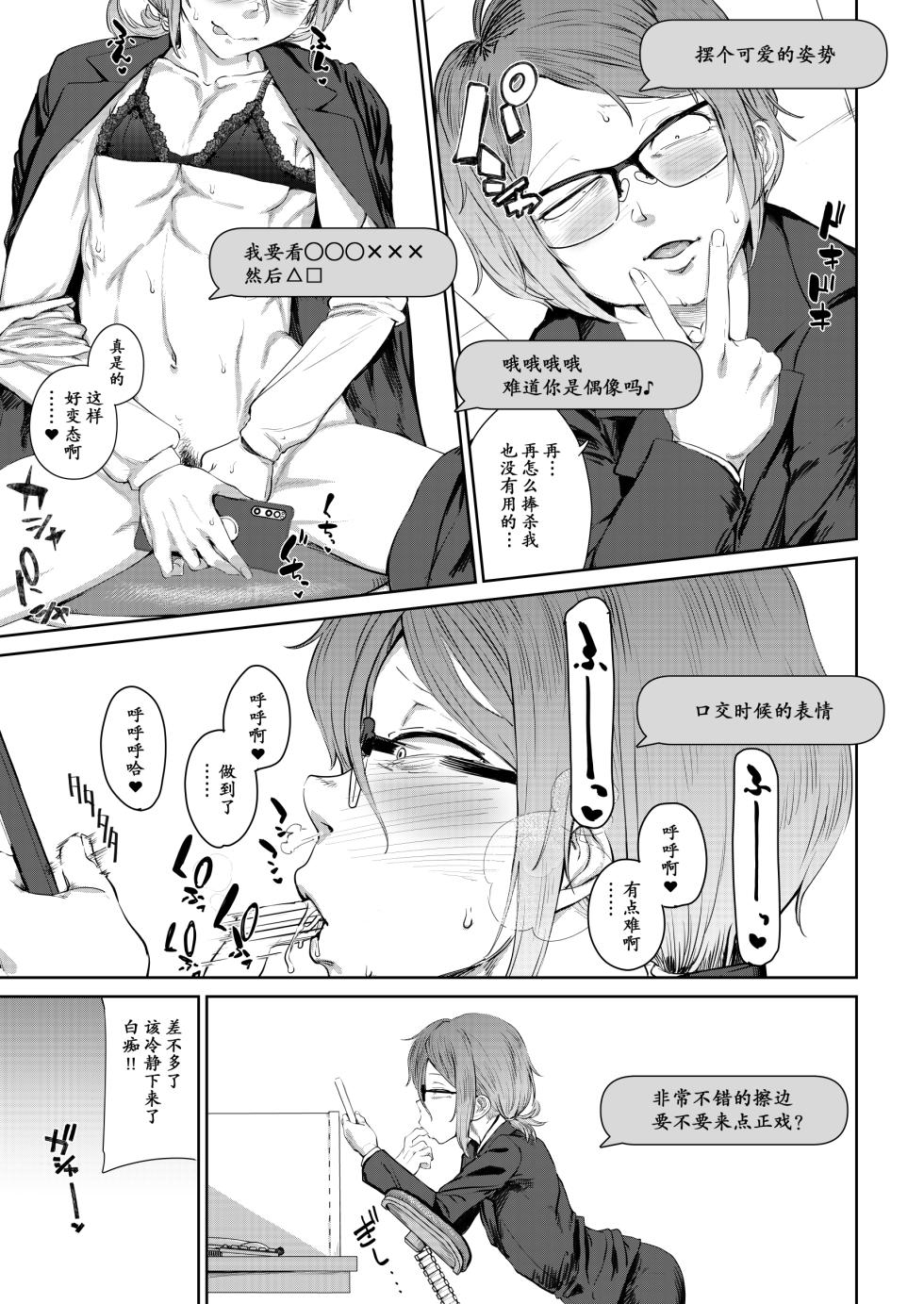[HeMeLoPa (Yamada Shiguma)] Tsukareta OL Tai Himo Danshi [Chinese] [momo个人汉化] [Digital] - Page 9