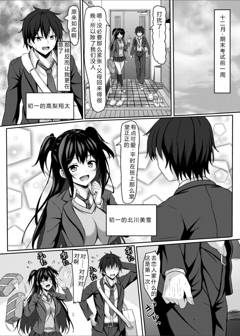[Akanagi (Aikawa Tatsuki)] Chuugaku 1-nen no Boku to Koibito no jk no Onee-chan [Chinese] [Digital] - Page 3