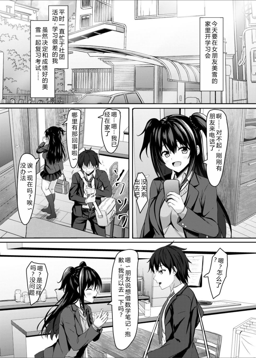 [Akanagi (Aikawa Tatsuki)] Chuugaku 1-nen no Boku to Koibito no jk no Onee-chan [Chinese] [Digital] - Page 4