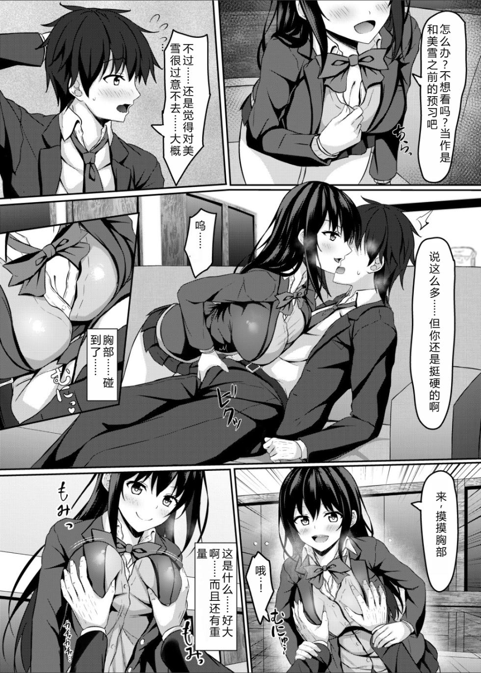 [Akanagi (Aikawa Tatsuki)] Chuugaku 1-nen no Boku to Koibito no jk no Onee-chan [Chinese] [Digital] - Page 9