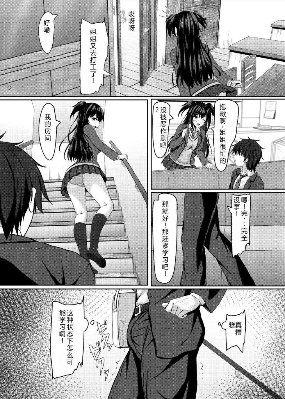 [Akanagi (Aikawa Tatsuki)] Chuugaku 1-nen no Boku to Koibito no jk no Onee-chan [Chinese] [Digital] - Page 24