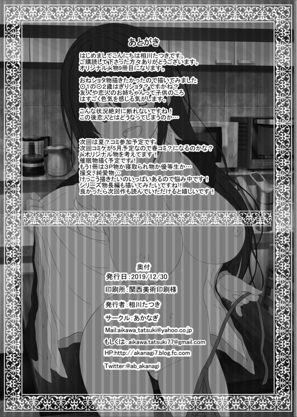 [Akanagi (Aikawa Tatsuki)] Chuugaku 1-nen no Boku to Koibito no jk no Onee-chan [Chinese] [Digital] - Page 25