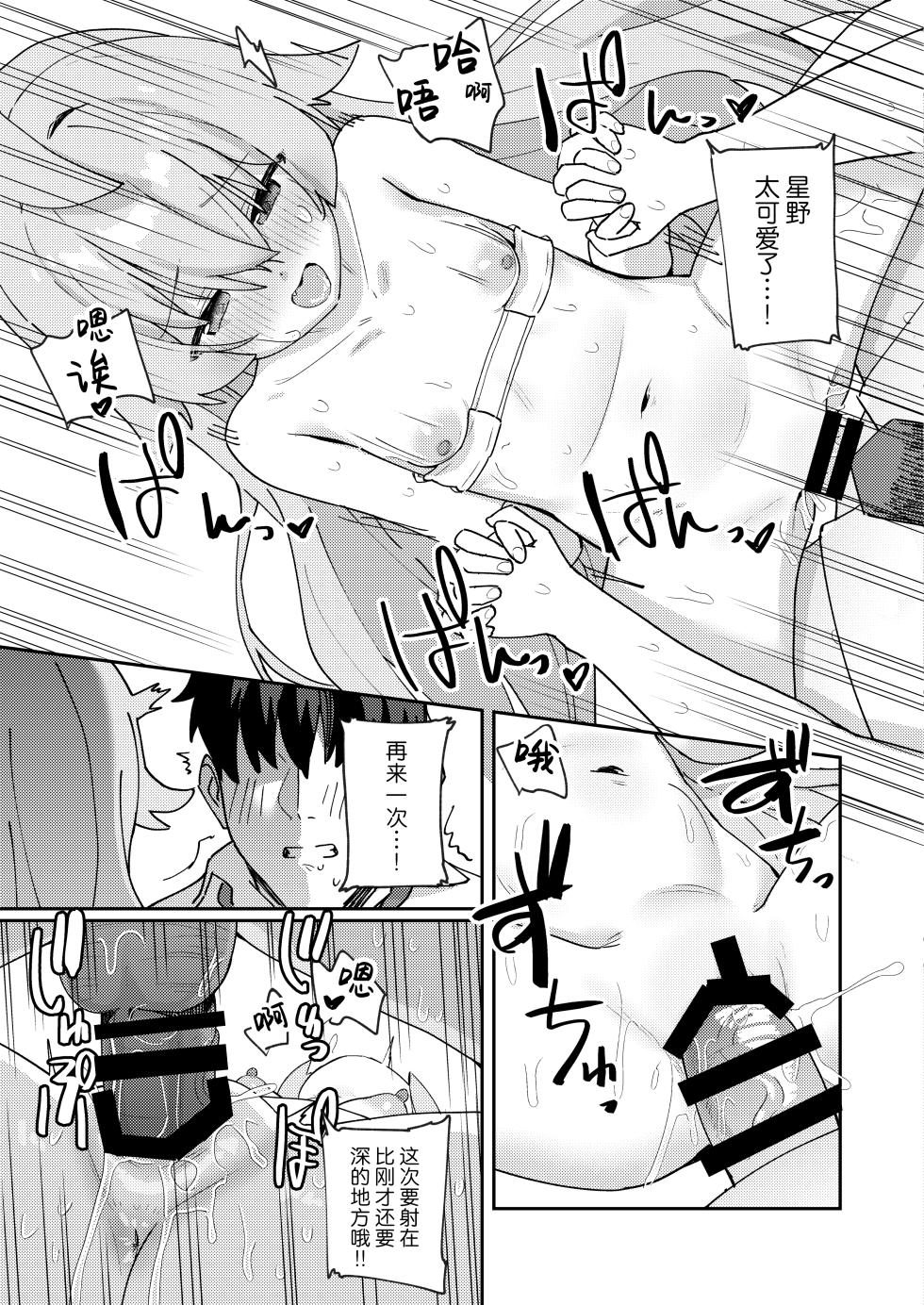 [kokumaro soymilk (Auman Zureedus)] Sukitooru You na Sekaikan nanoni… Vol. 04 | 本来应该是纯洁无瑕的世界观才对…Vol.04 (Blue Archive) [Chinese] [欶澜汉化组] [Digital] - Page 17