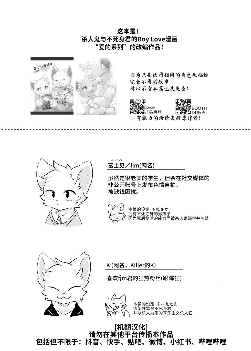(Kansai Kemoket 9)[Hoshineko Nikki(Hoshino)] Ura Aka Danshi fjm Kun[Chinese] - Page 2