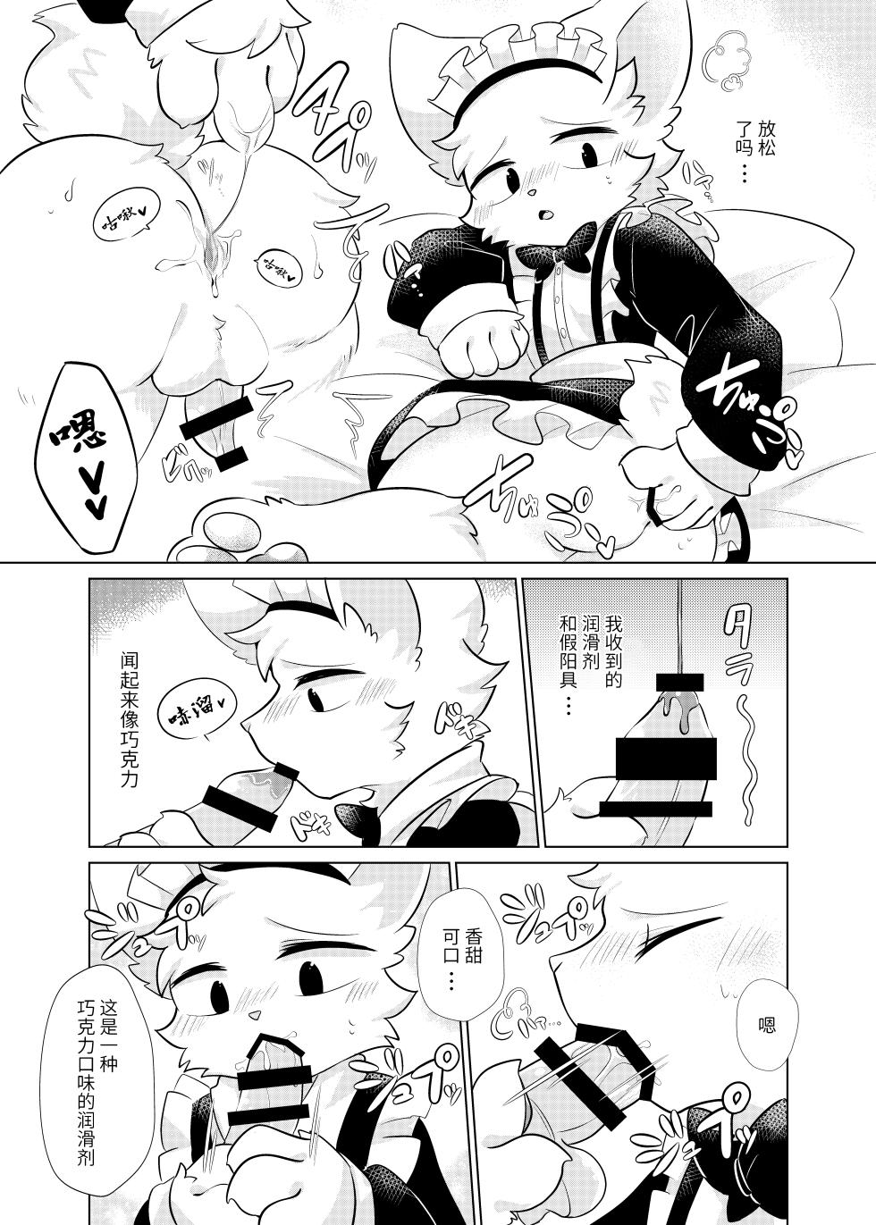 (Kansai Kemoket 9)[Hoshineko Nikki(Hoshino)] Ura Aka Danshi fjm Kun[Chinese] - Page 6