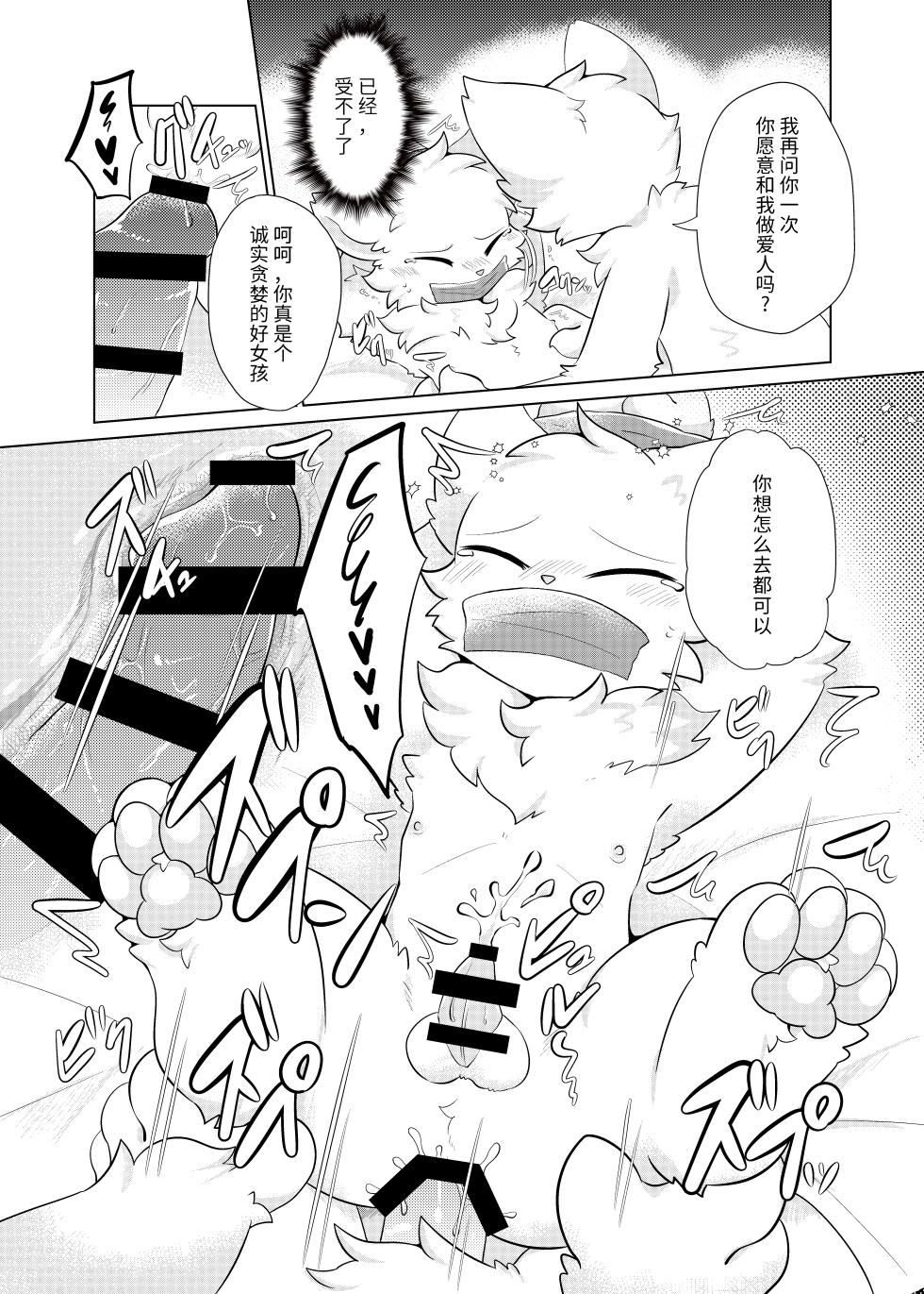(Kansai Kemoket 9)[Hoshineko Nikki(Hoshino)] Ura Aka Danshi fjm Kun[Chinese] - Page 15