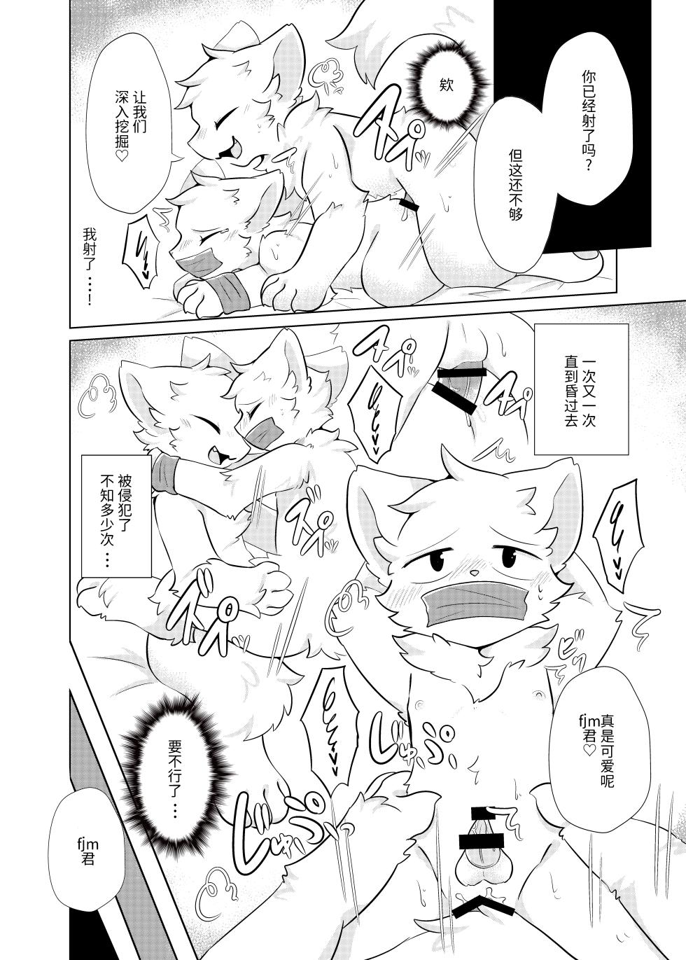 (Kansai Kemoket 9)[Hoshineko Nikki(Hoshino)] Ura Aka Danshi fjm Kun[Chinese] - Page 16
