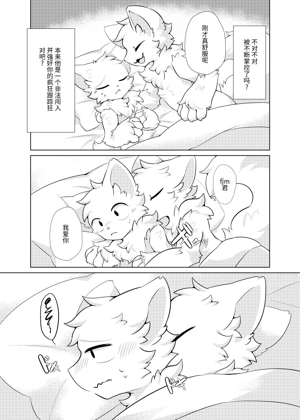 (Kansai Kemoket 9)[Hoshineko Nikki(Hoshino)] Ura Aka Danshi fjm Kun[Chinese] - Page 22