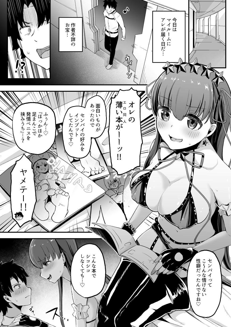 [Dasshifunnyuu Teishoku (Dasshifunnyuu)] BB-chan ni Ashi de Shite Morau Hon (Fate/Grand Order) [Digital] - Page 4