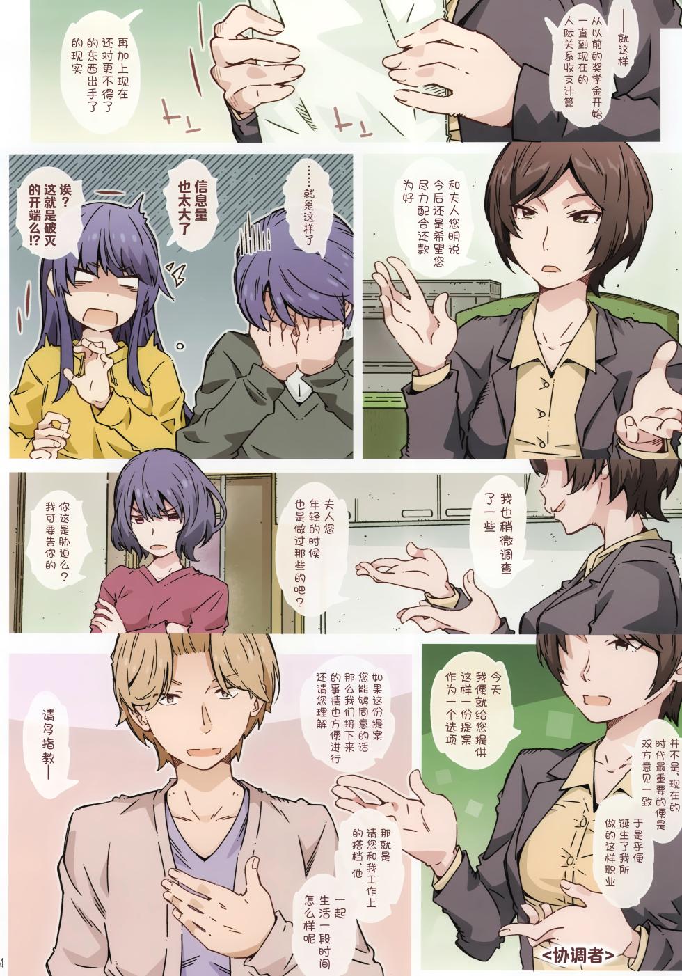 (COMIC1☆24) [RPG COMPANY 2 (Toumi Haruka)] Made tte Itta no ni (Yuru Camp) [Chinese] [欶澜汉化组] - Page 4