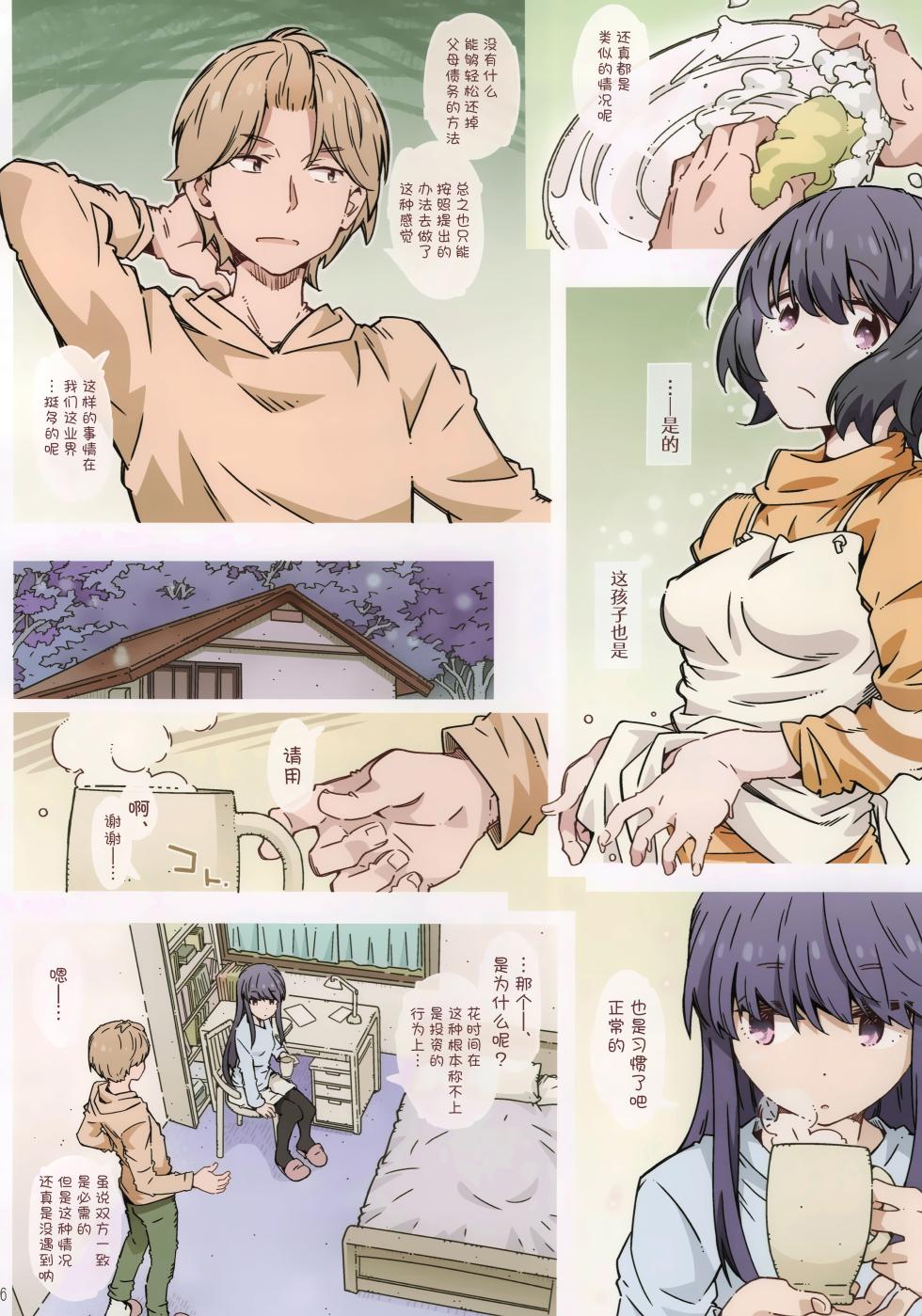 (COMIC1☆24) [RPG COMPANY 2 (Toumi Haruka)] Made tte Itta no ni (Yuru Camp) [Chinese] [欶澜汉化组] - Page 6