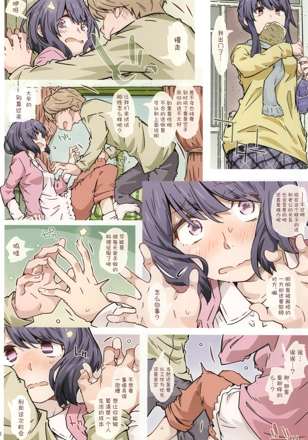 (COMIC1☆24) [RPG COMPANY 2 (Toumi Haruka)] Made tte Itta no ni (Yuru Camp) [Chinese] [欶澜汉化组] - Page 14