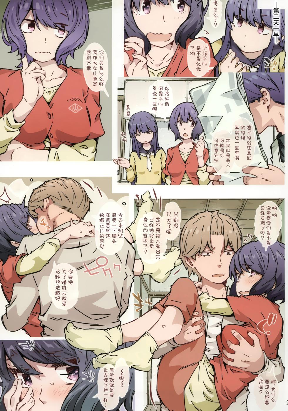 (COMIC1☆24) [RPG COMPANY 2 (Toumi Haruka)] Made tte Itta no ni (Yuru Camp) [Chinese] [欶澜汉化组] - Page 25
