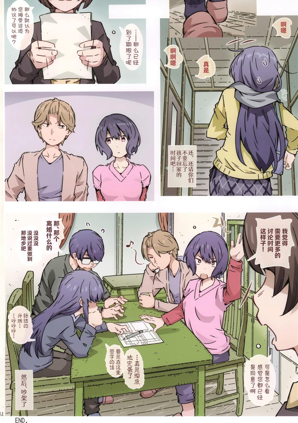 (COMIC1☆24) [RPG COMPANY 2 (Toumi Haruka)] Made tte Itta no ni (Yuru Camp) [Chinese] [欶澜汉化组] - Page 34