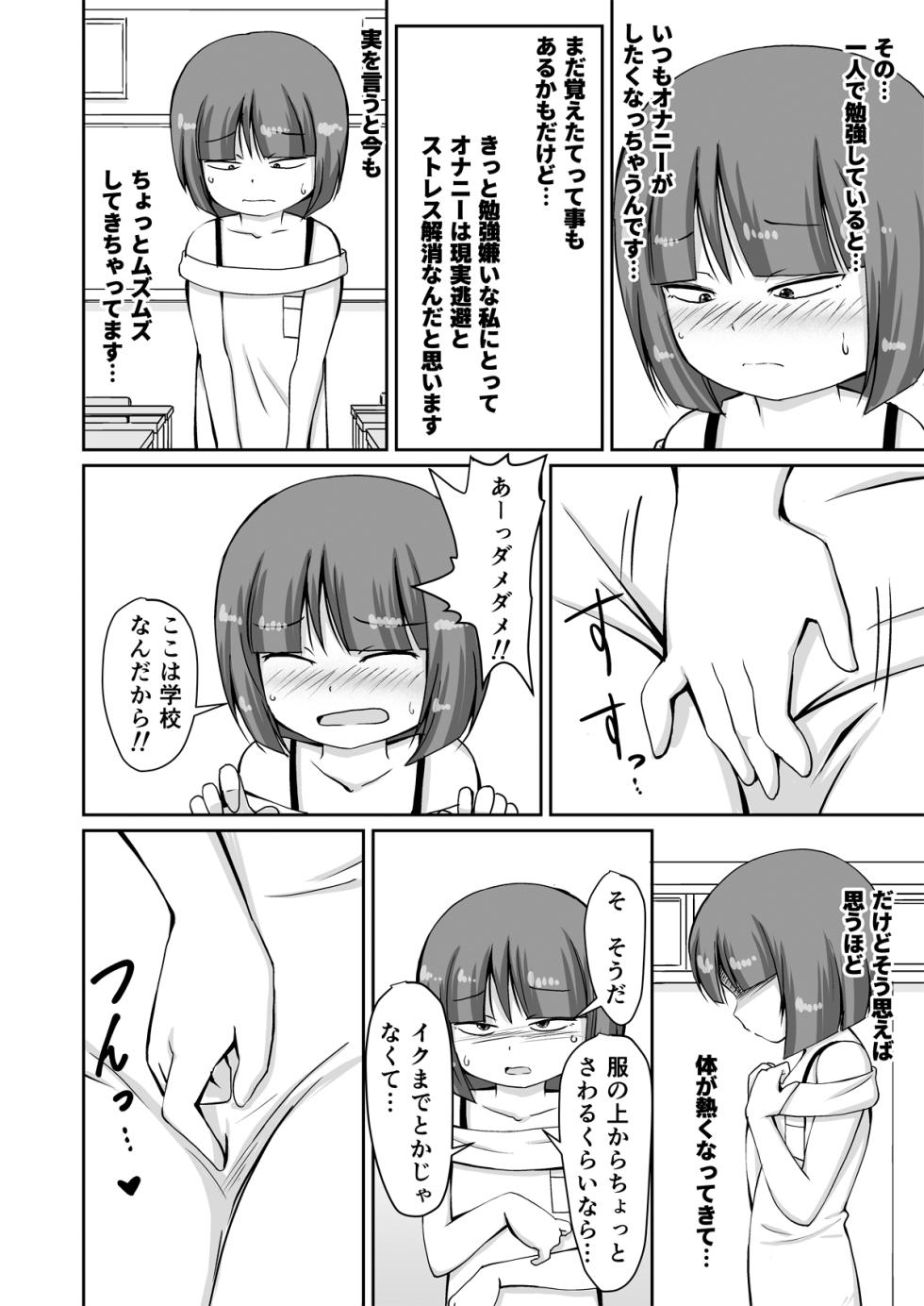 [PLEIADES☆FORTUNE (Kaniyama Yusuke)] Hokago, Gakko no Roka de Zenra Moso Onani shi chau Ohanashi + CG [Digital] - Page 4
