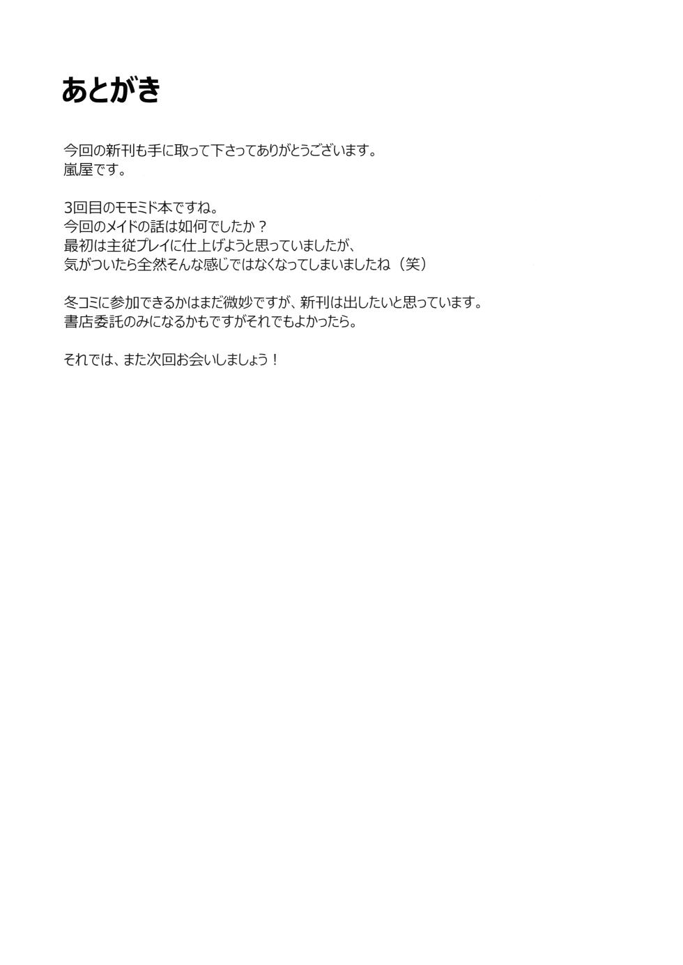 (C104) [Dandan Dango (Arashiya)] Maid Power no Tadashii(?) Tsukaikata (Blue Archive) - Page 16