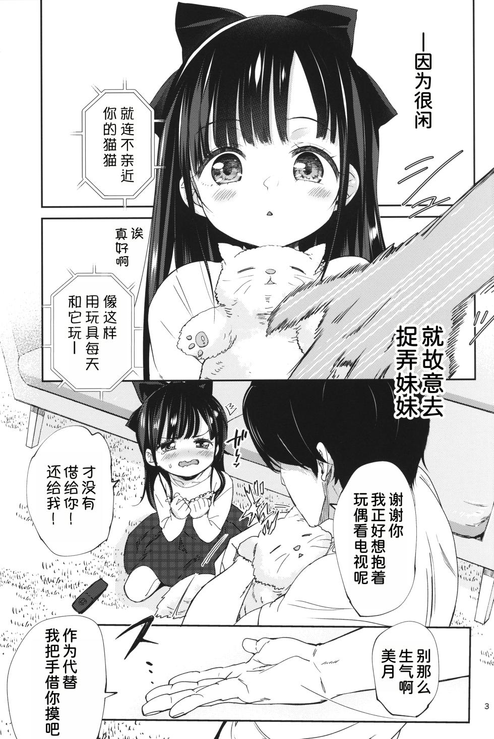 (C104) [Bizensiki Roroppu (Bizen)] Ani no Te mo Karitai [Chinese] [甜族星人x我不看本子汉化] - Page 4