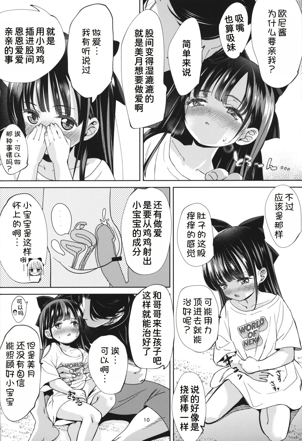 (C104) [Bizensiki Roroppu (Bizen)] Ani no Te mo Karitai [Chinese] [甜族星人x我不看本子汉化] - Page 11