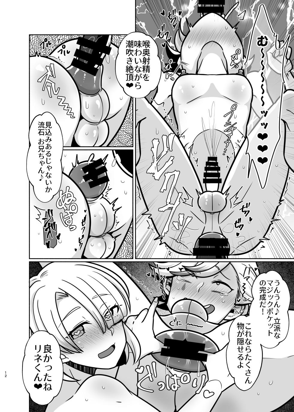 [Usohappyaku (Otori Deko)] Honto ni Atta!? Saimin Sei Ibutsu 3 (Genshin Impact) [Digital] - Page 11
