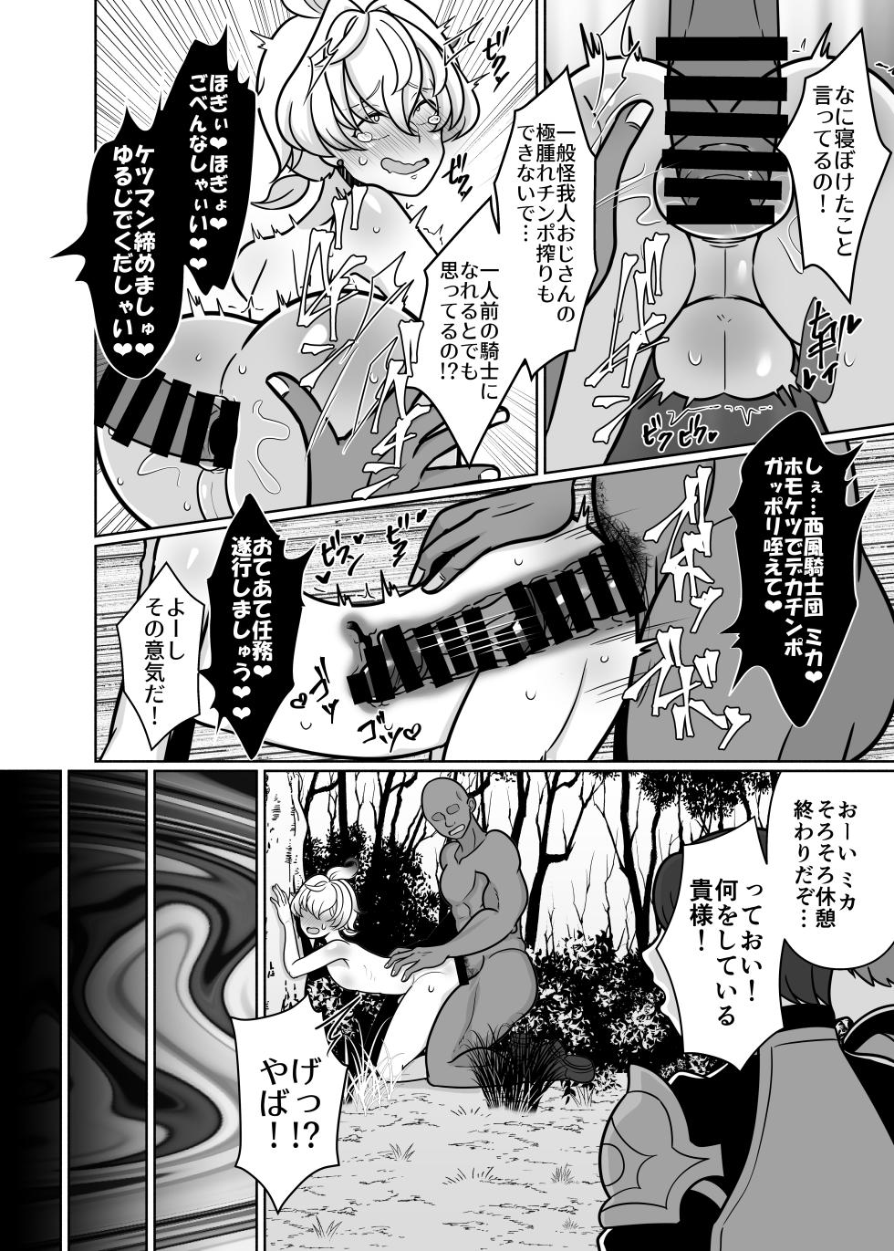 [Usohappyaku (Otori Deko)] Honto ni Atta!? Saimin Sei Ibutsu 3 (Genshin Impact) [Digital] - Page 17