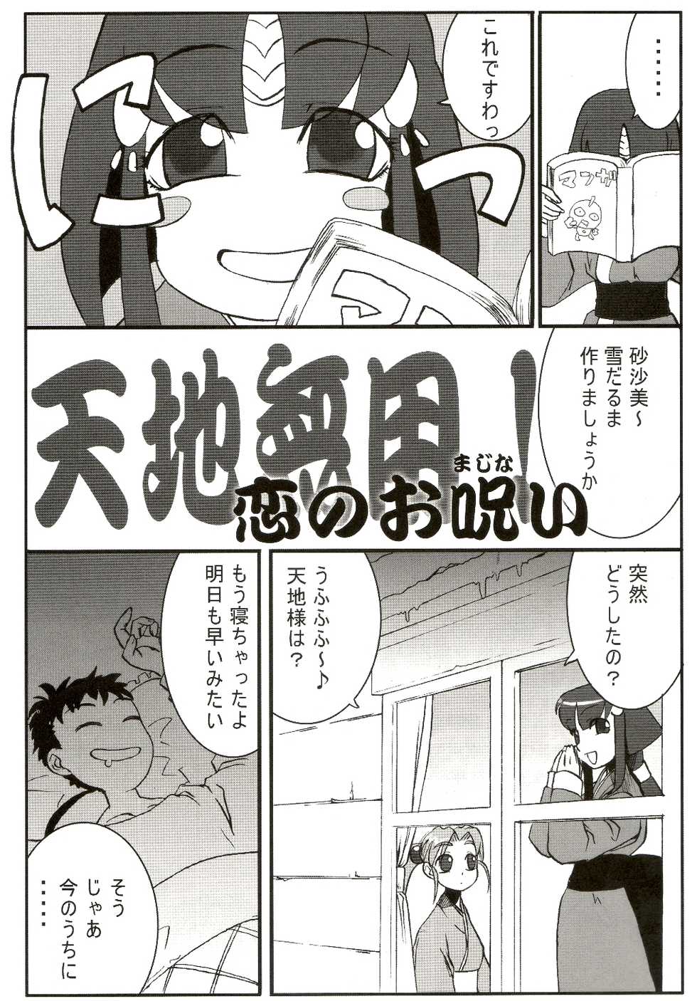 (C65) [Kamidake Onsen (Various)] Ianryokou Toujitsu no Yoru 3 (Tenchi Muyo!) - Page 32