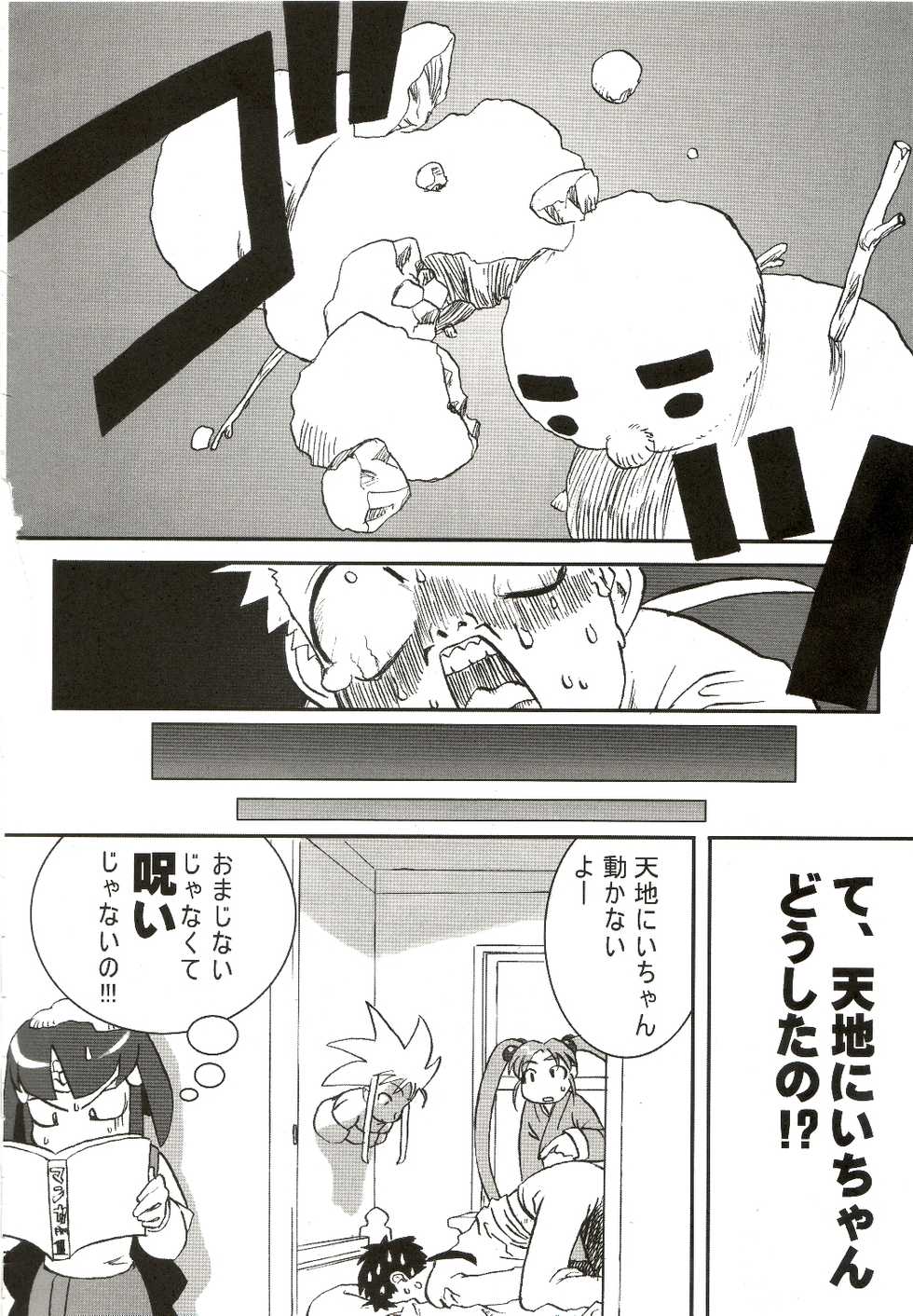 (C65) [Kamidake Onsen (Various)] Ianryokou Toujitsu no Yoru 3 (Tenchi Muyo!) - Page 39